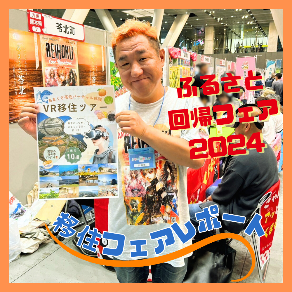 VRエンジニア”Matsu”の移住フェアレポート | パララボ